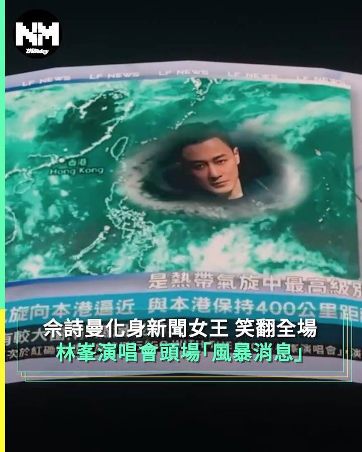 林峯 不過,可能製作過於「逼真」,近日有不少市民信以為真,連日來向紅館方面投訴。(圖片來源:FB@New Monday)