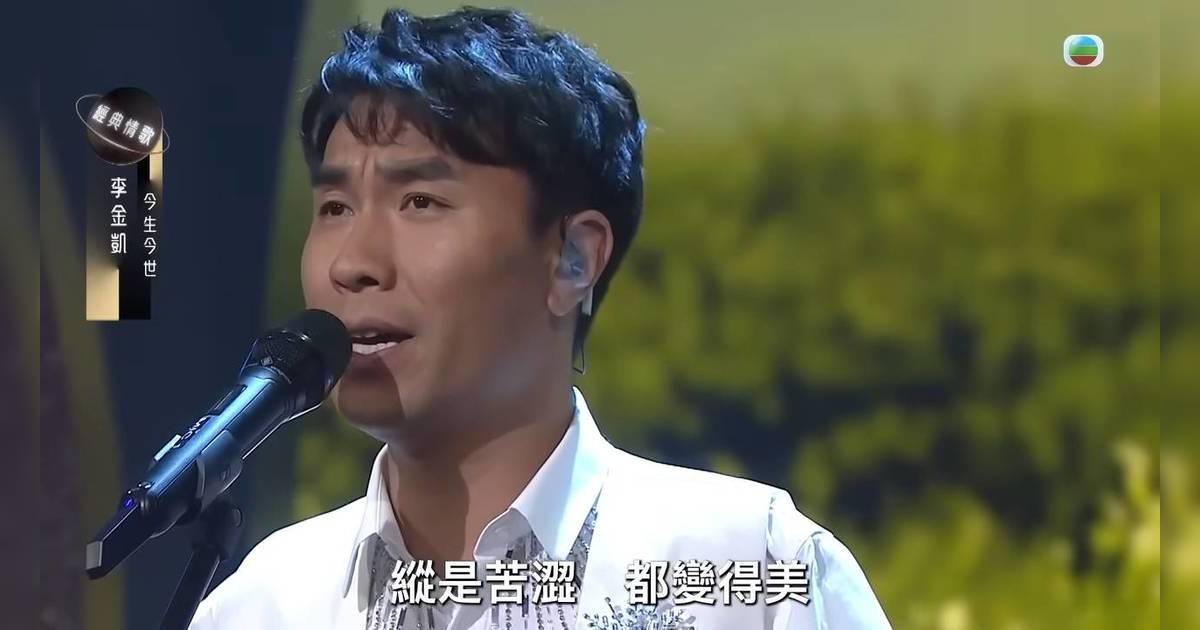 中年好聲音3｜李金凱正能量出場人氣急升 雲南歌手失去雙臂懶理惡評 正面心態勇敢追夢