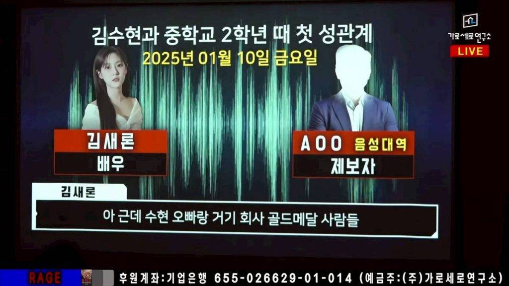 金秀賢 金賽綸 而在記者會上公開的金賽綸的錄音中,她更情緒激動表示被迫與金秀賢發生關係,有感被利用。(圖片來源:《橫豎研究所》)