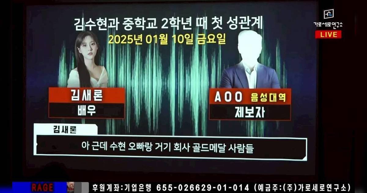 金秀賢被控告性虐待未成年金賽綸 超震驚錄音曝光 爆料者受襲傷勢公開