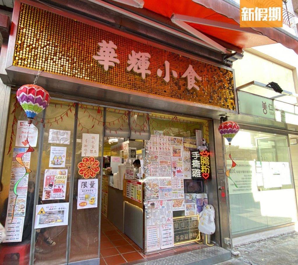 手撕雞腸粉 (圖片來源:新假期編輯部)