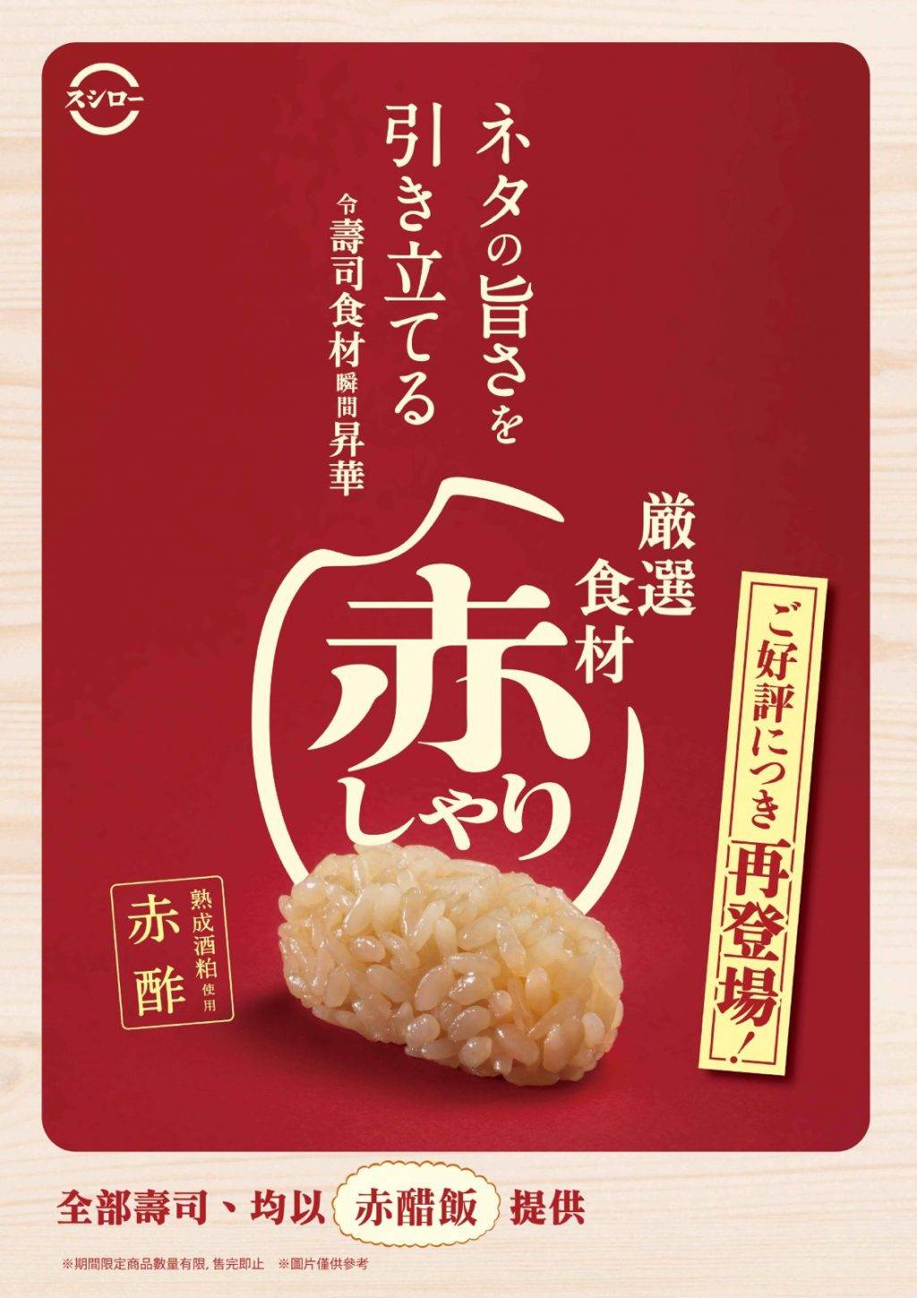 壽司郎 5月 壽司郎5月限定主題(圖片來源:官方授權圖片)