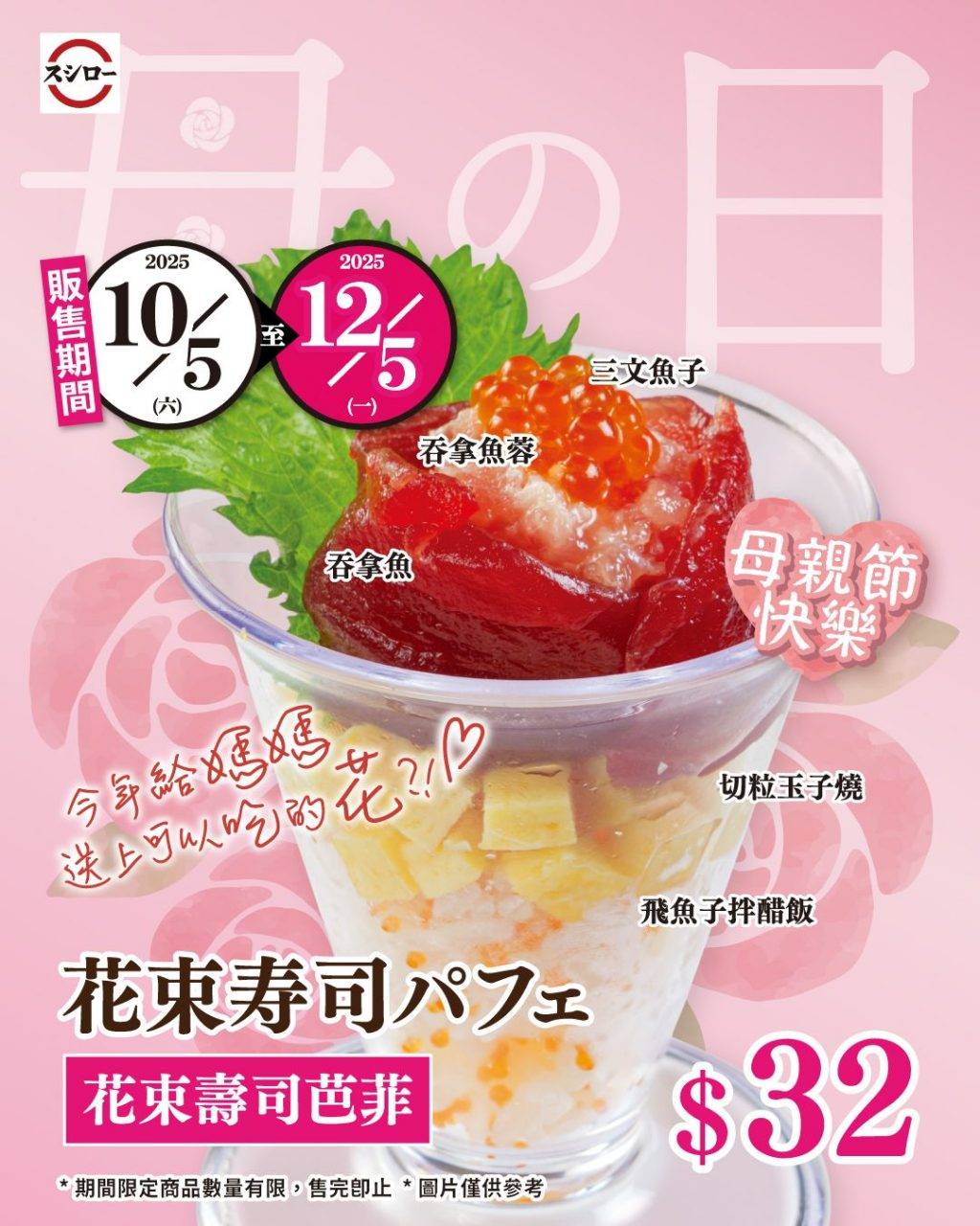 壽司郎 5月 壽司郎5月限定主題(圖片來源:官方授權圖片)