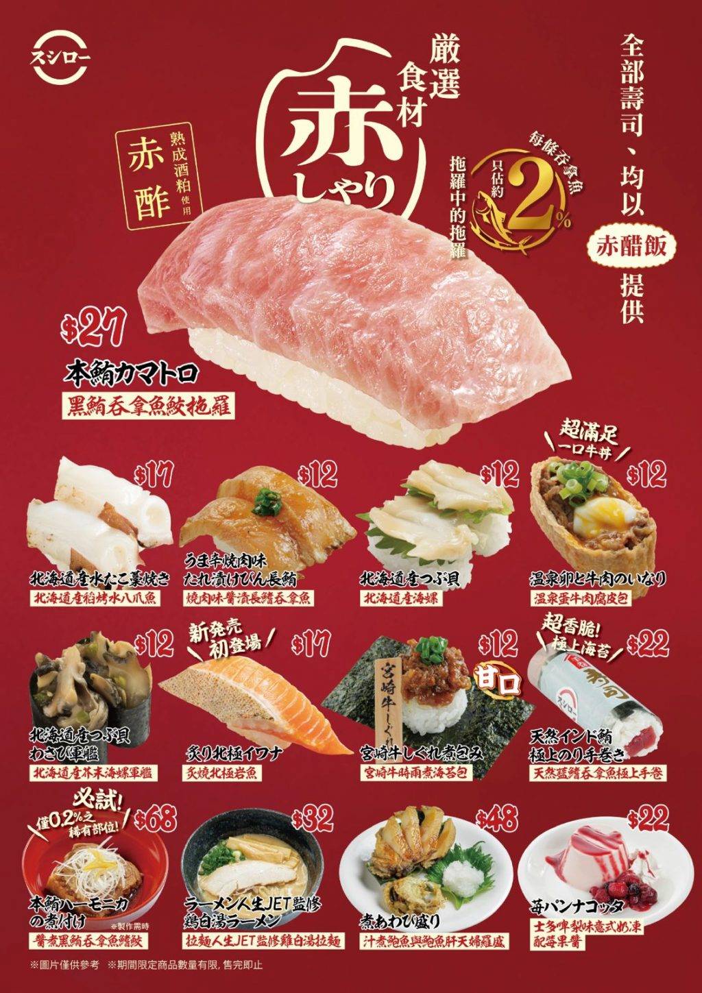壽司郎 5月 壽司郎5月限定主題(圖片來源:官方授權圖片)