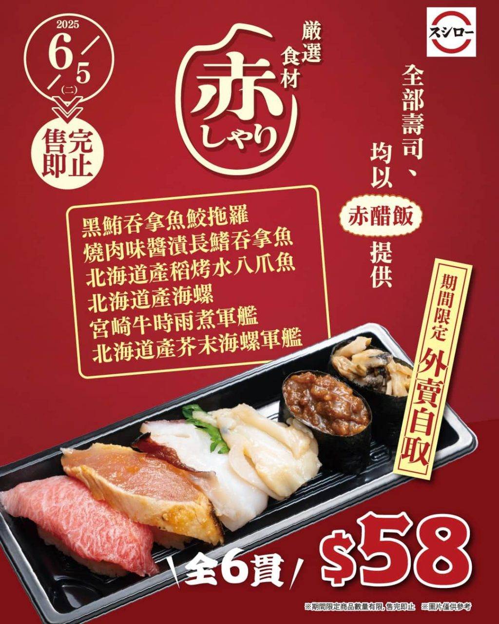 壽司郎 5月 壽司郎5月限定主題(圖片來源:官方授權圖片)