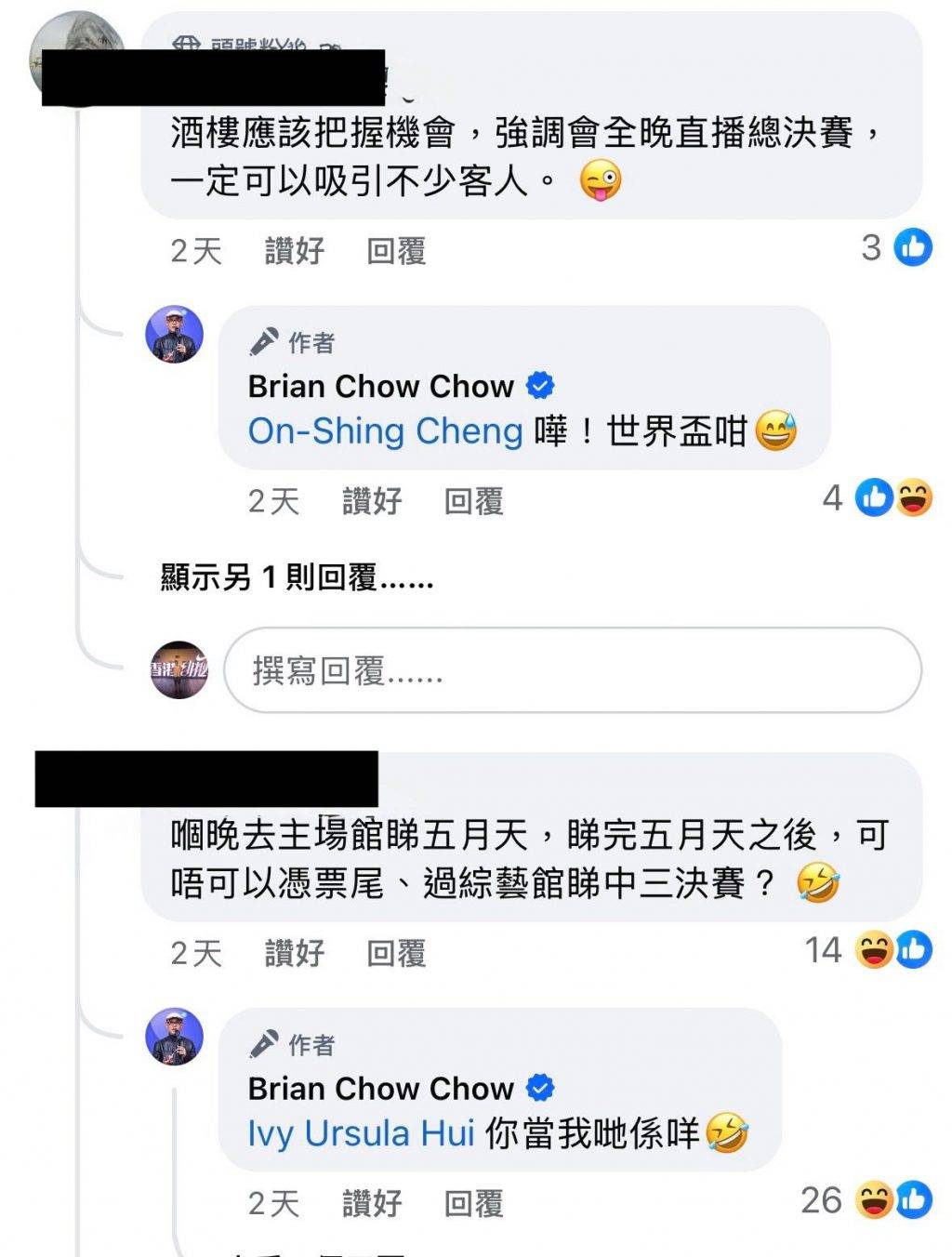 中年好聲音3 決賽 有網民建議酒樓應該把握機會全晚直播總決賽。(圖片來源:Brian Chow Chow@Facebook)