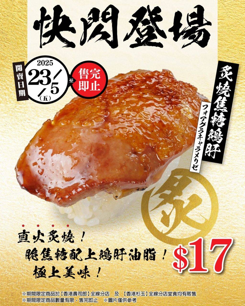 壽司郎 (圖片來源:官方授權圖片)