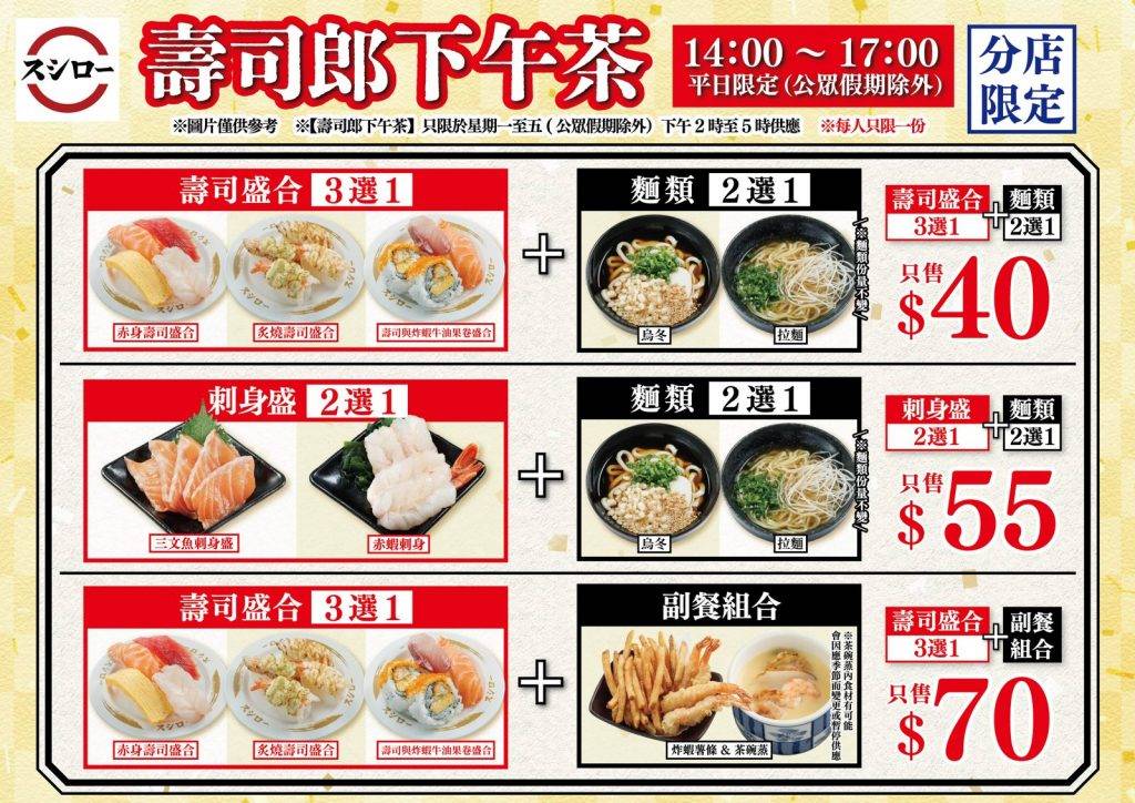 壽司郎 (圖片來源:官方授權圖片)