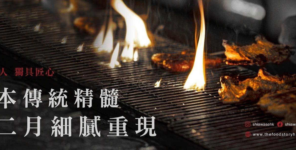 幸匠燒 (海運大廈) – 尖沙咀餐廳 滙豐銀行 HSBC信用卡最新飲食優惠  必食和牛小排