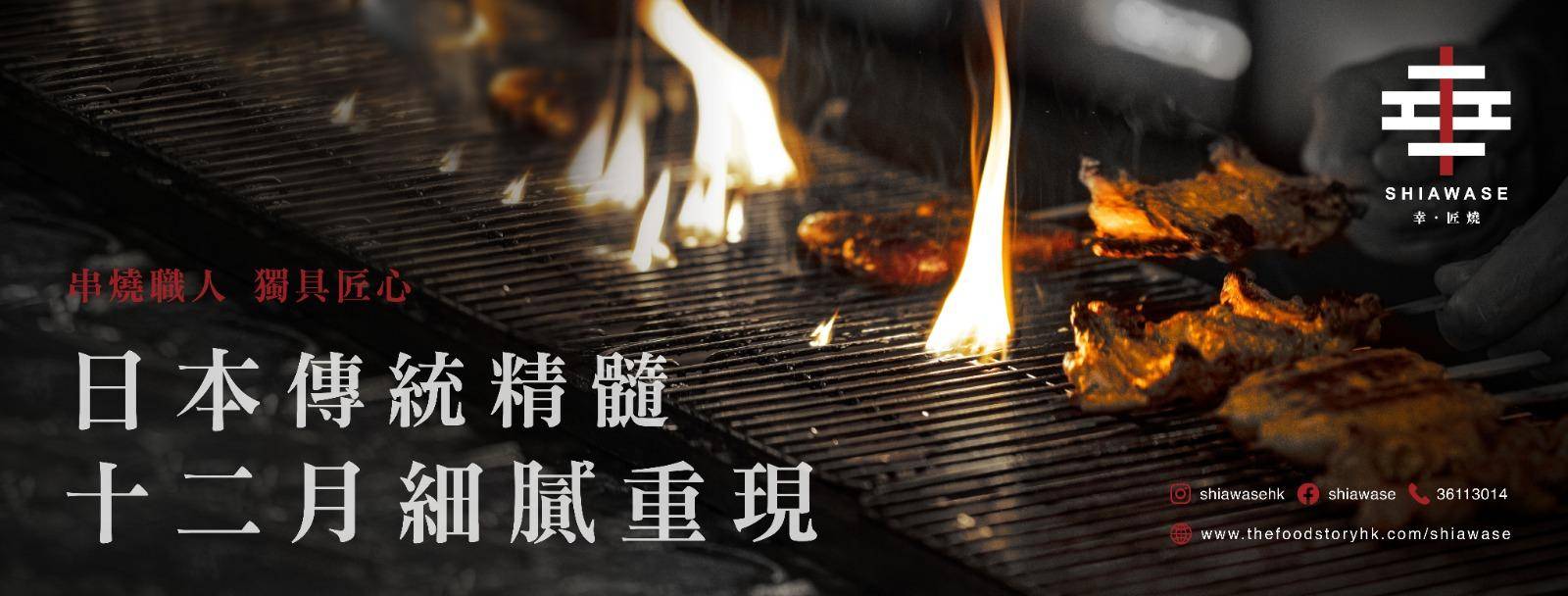 尖沙咀美食推介2025|22. 幸匠燒 (海運大廈)