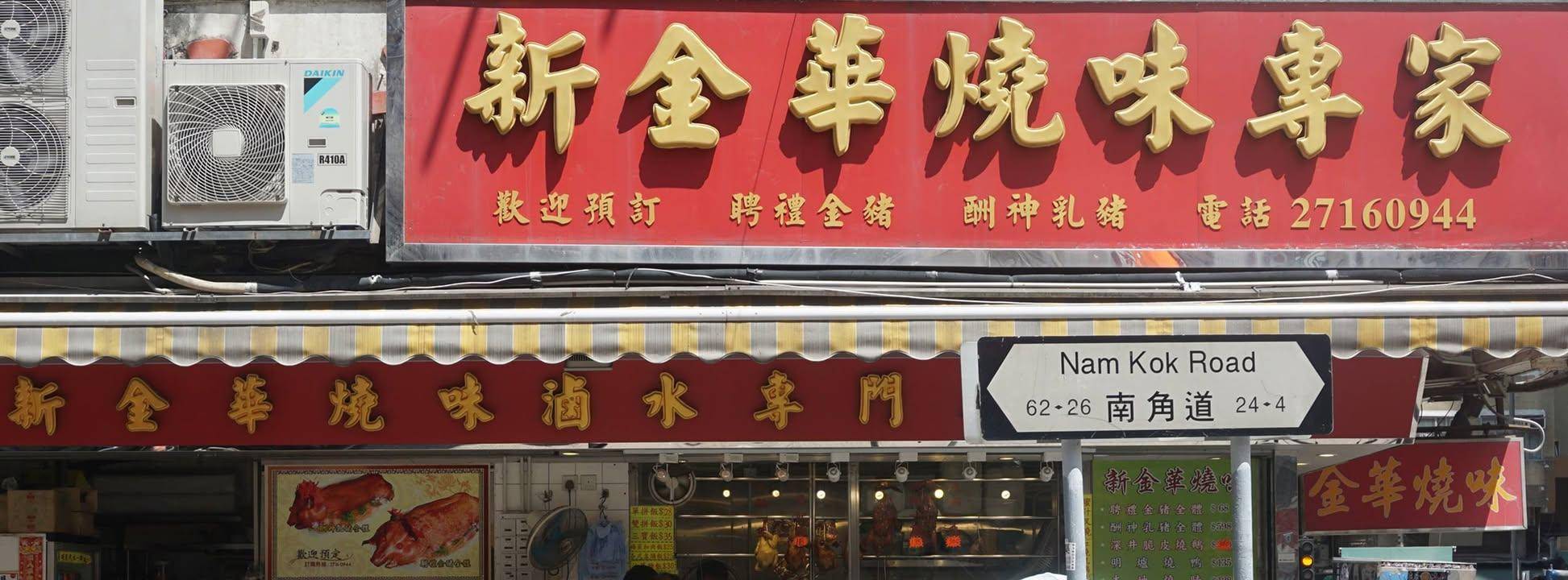 九龍城美食推介2025|23. 汕頭澄海老四鹵味專門店