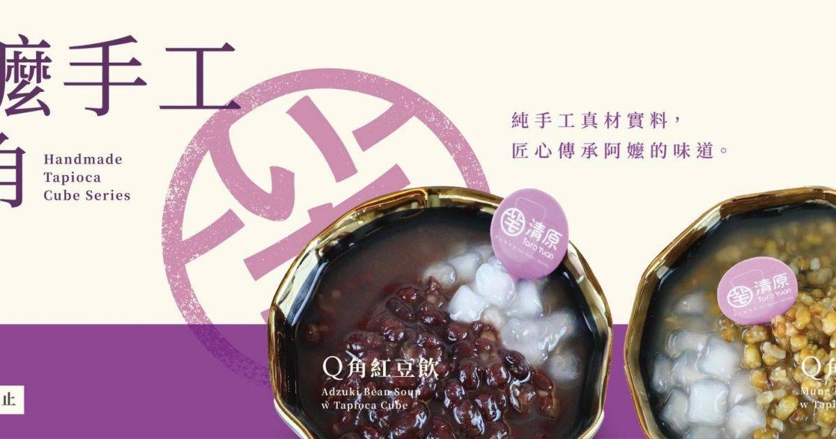 清原 – 銅鑼灣餐廳 必食芋見幸福
