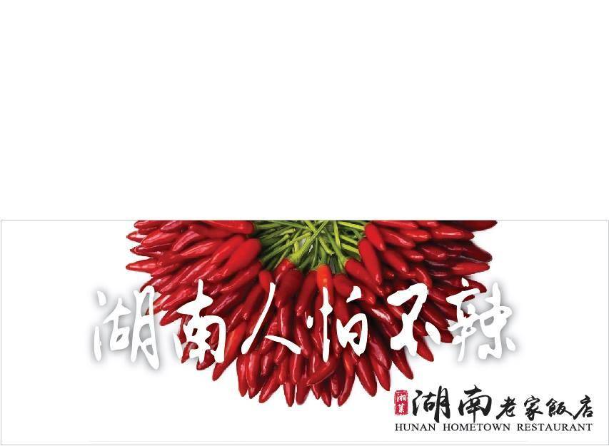 湖南老家飯店官方授權
