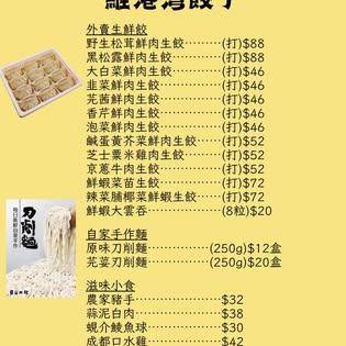 維港灣餃子坊 – 元朗餐廳 必食招牌四拼湯餃