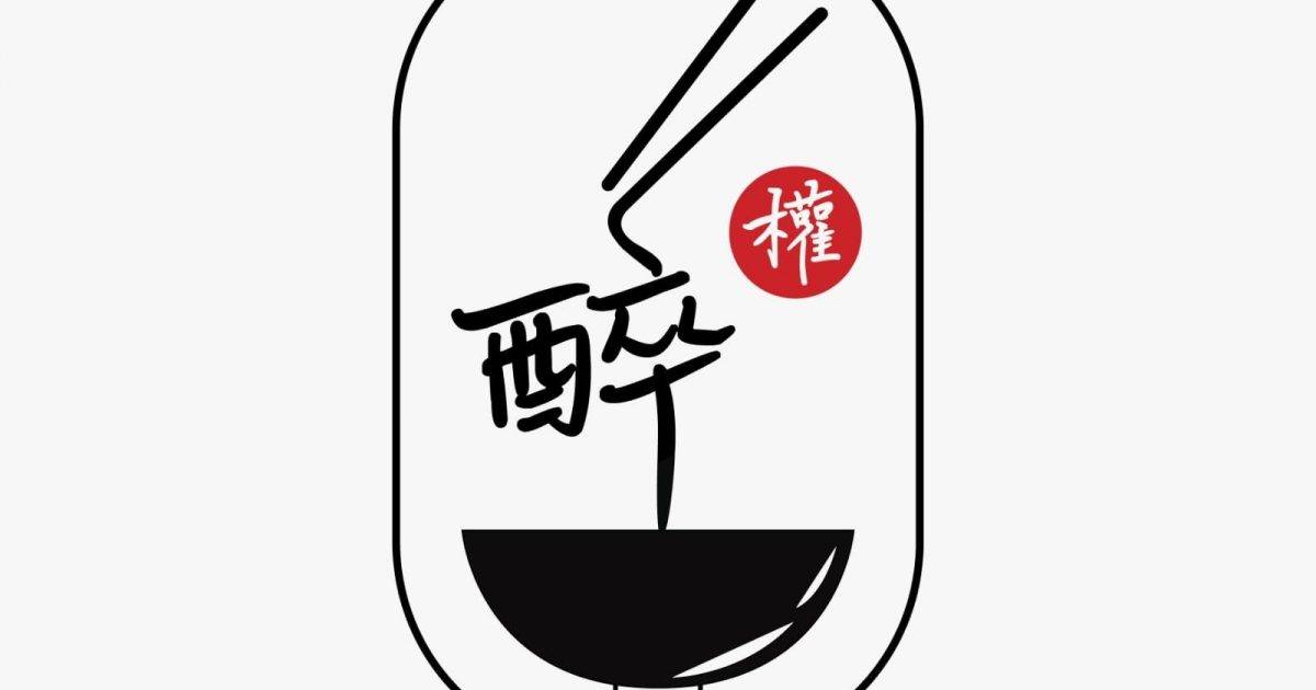醉權 – 元朗餐廳 必食醉雞