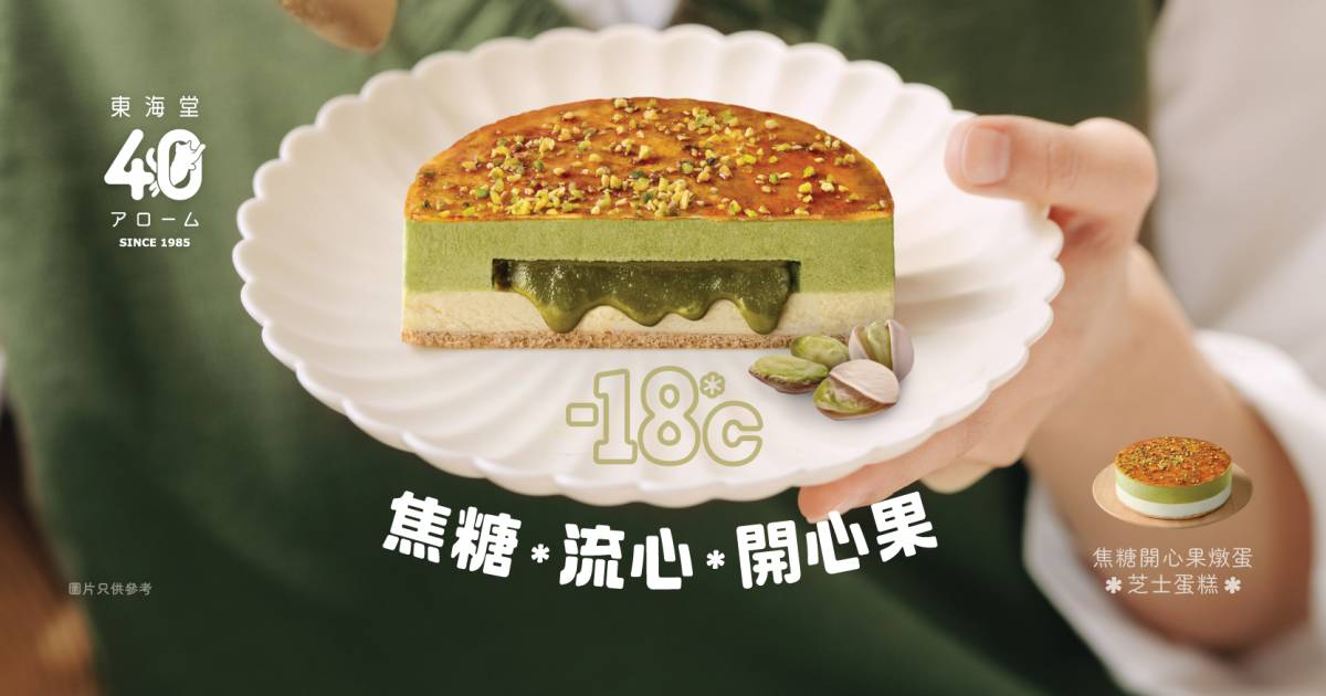 東海堂 (港鐵香港站) – 中環餐廳 滙豐銀行 HSBC信用卡最新飲食優惠  必食麵包