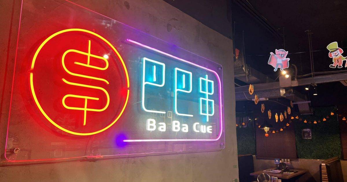 巴巴串 – 觀塘餐廳 必食串燒