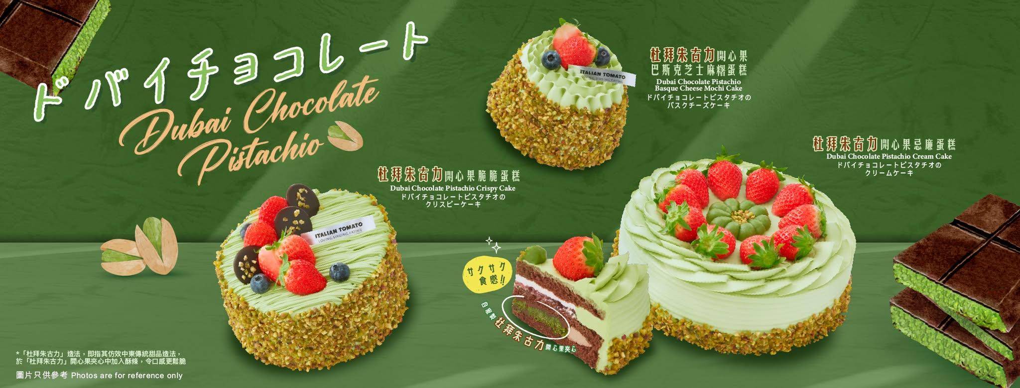 ITALIAN TOMATO (元朗千色匯)官方授權