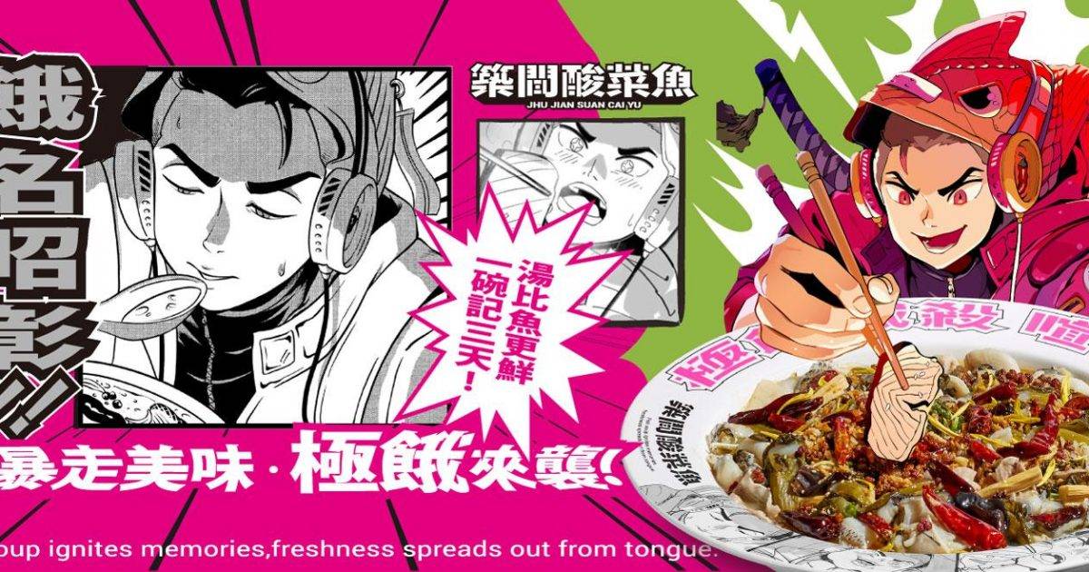 築間酸菜魚 – 銅鑼灣餐廳 必食總長酸菜魚