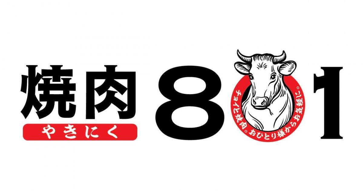 燒肉801 – 尖沙咀餐廳 恒生銀行 Hang Seng Bank信用卡最新飲食優惠  必食黑毛和牛上肩肉