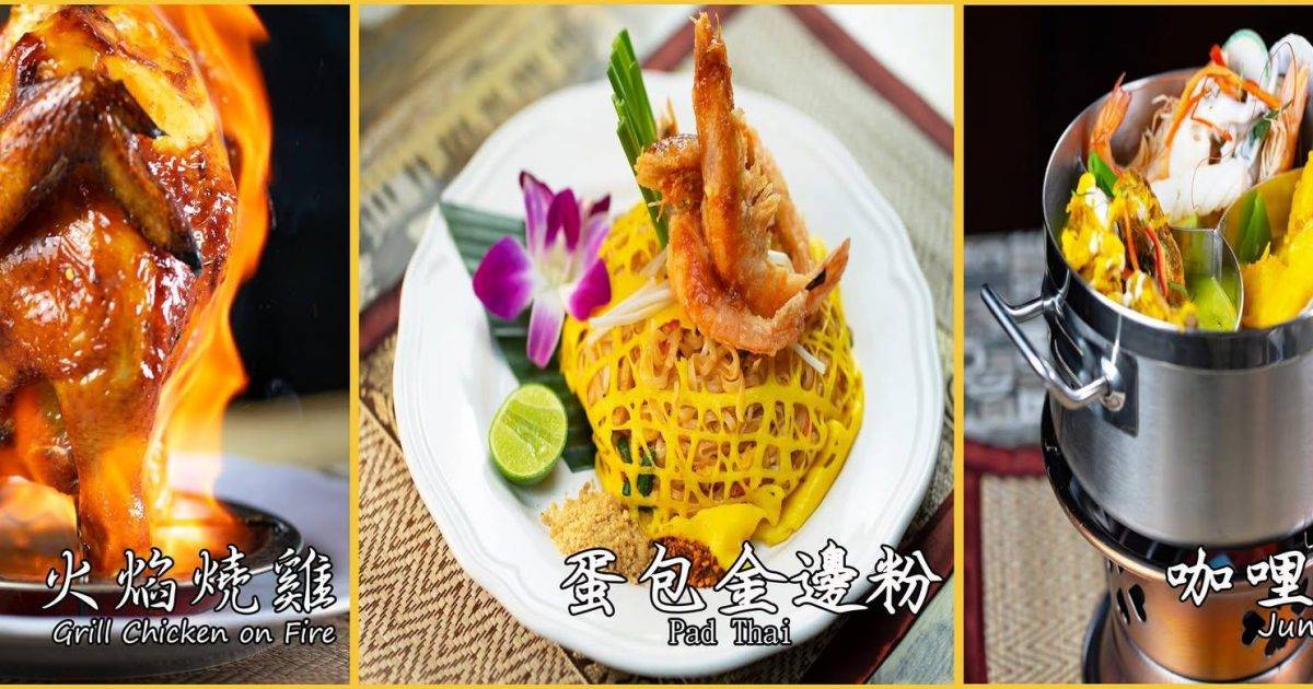 Milu Thai มิลู่ไทย (百樂中心) – 銅鑼灣餐廳 必食火焰燒雞
