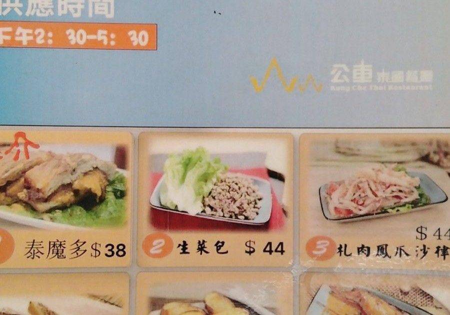 公車泰國餐廳 – 元朗餐廳 必食冬陰醬燒骨