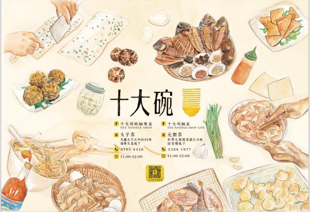 元朗晚餐推介2025|10. 十大碗麵家