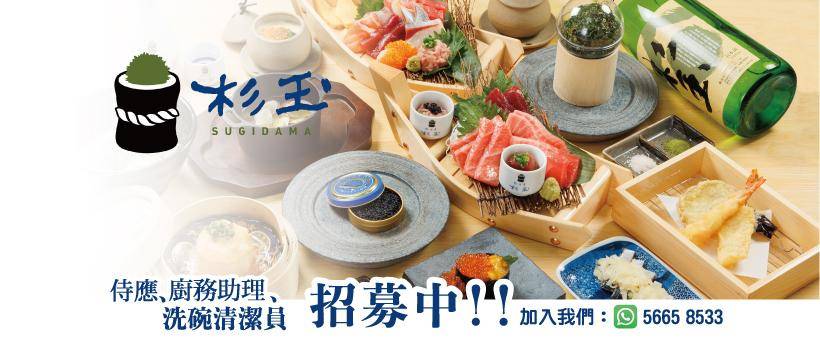 灣仔美食推介2025|30. 杉玉 (The Hennessy)