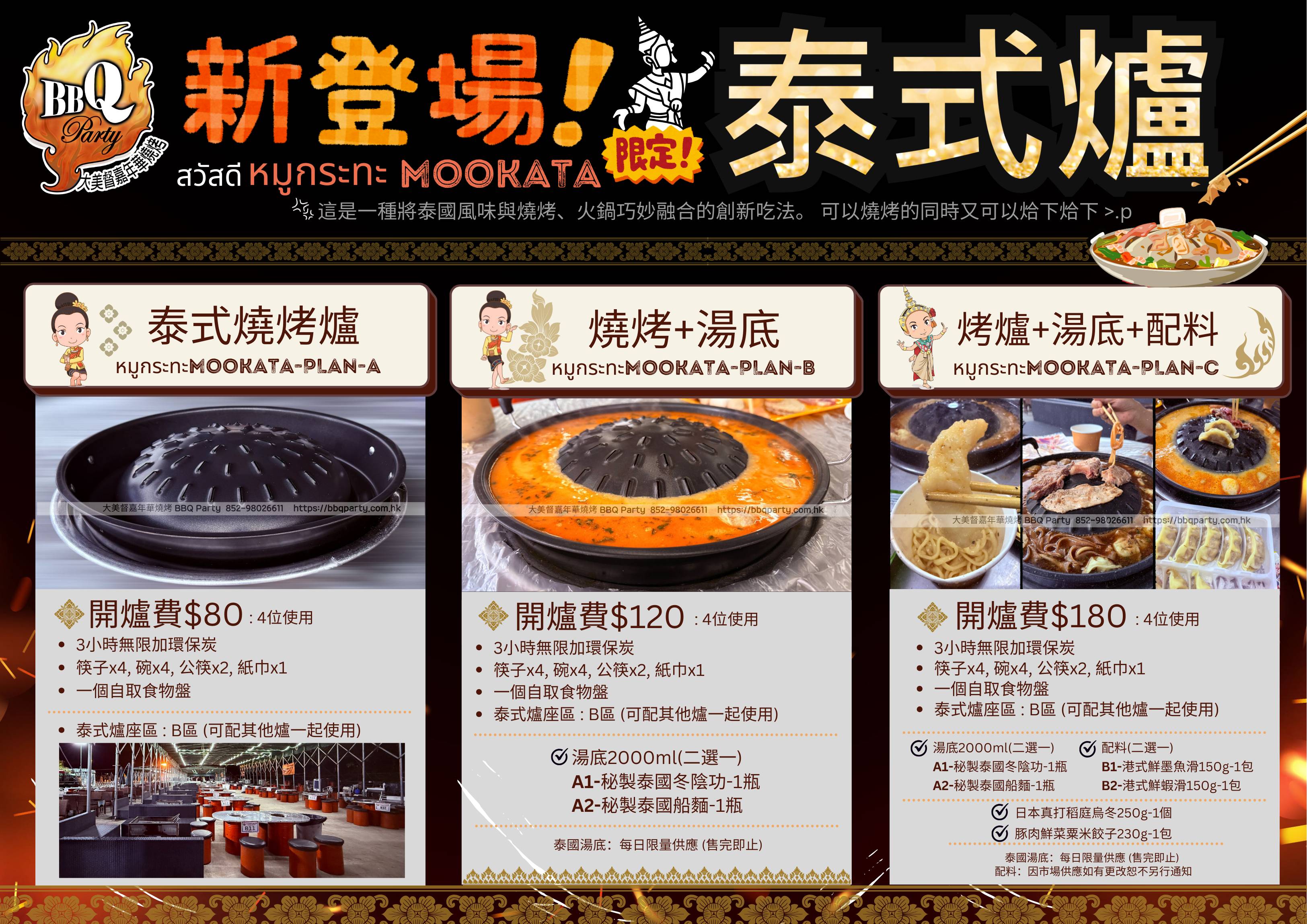 大美督嘉年華燒烤官方授權
