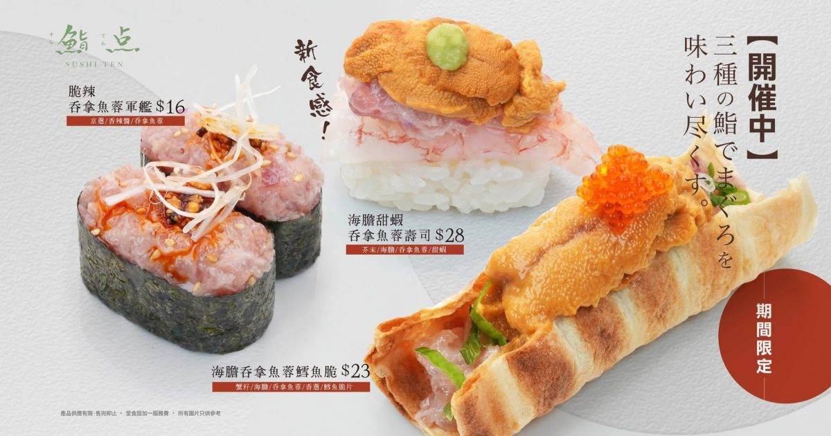 鮨点Sushi Ten – 沙田餐廳 必食汁燒鰻魚taco
