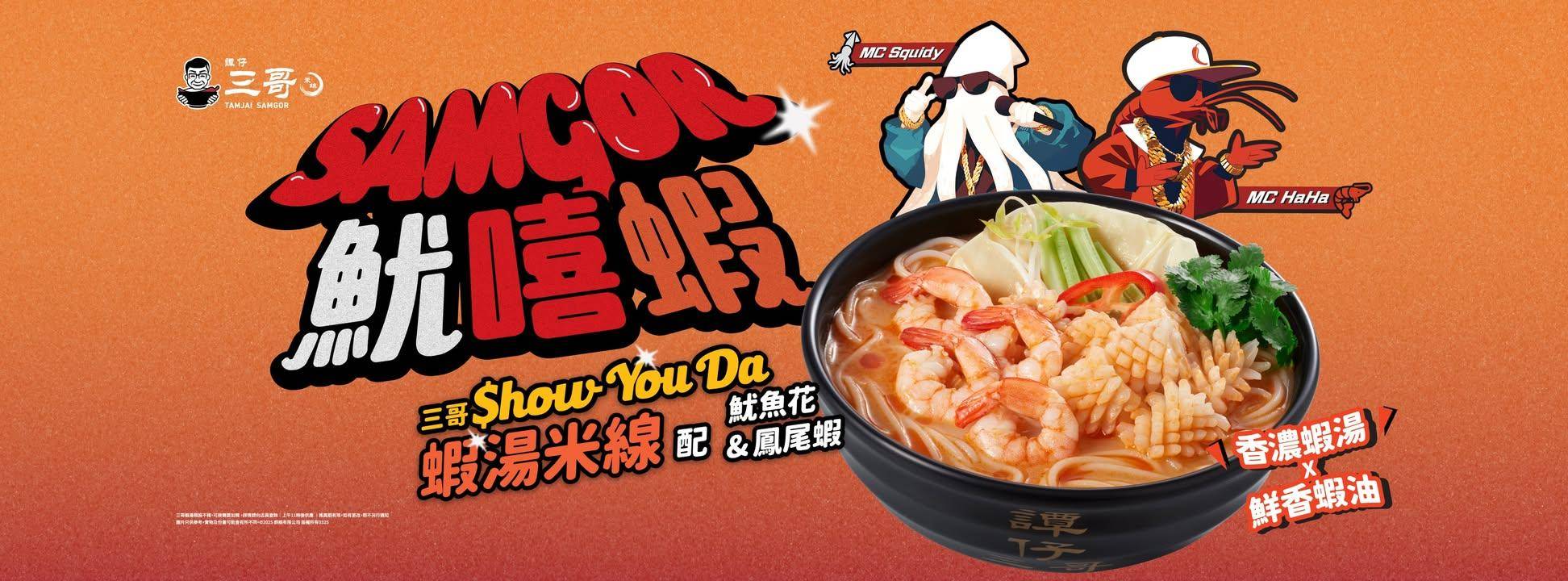 九龍灣美食推介2025|2. 譚仔三哥米線 (德福廣場2期)