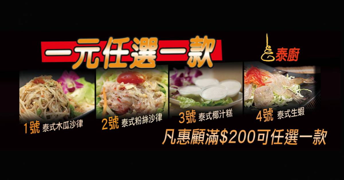 泰廚泰國菜館 – 旺角餐廳 滙豐銀行 HSBC信用卡最新飲食優惠  必食泰式生蝦