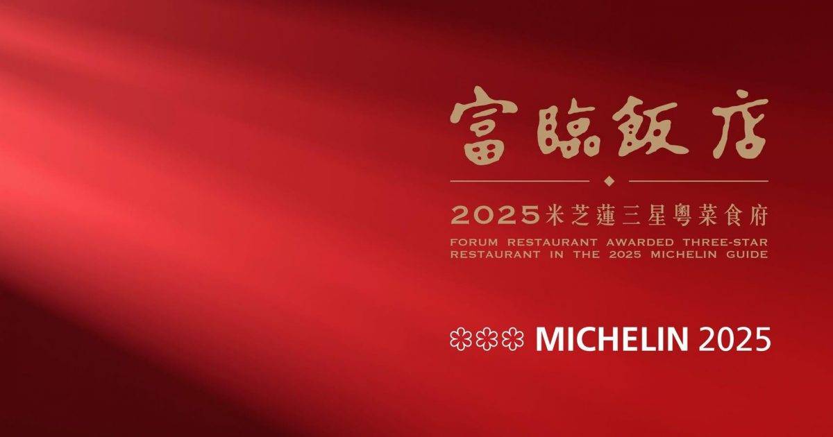 富臨飯店阿一鮑魚 – 銅鑼灣餐廳 必食阿一鮑魚