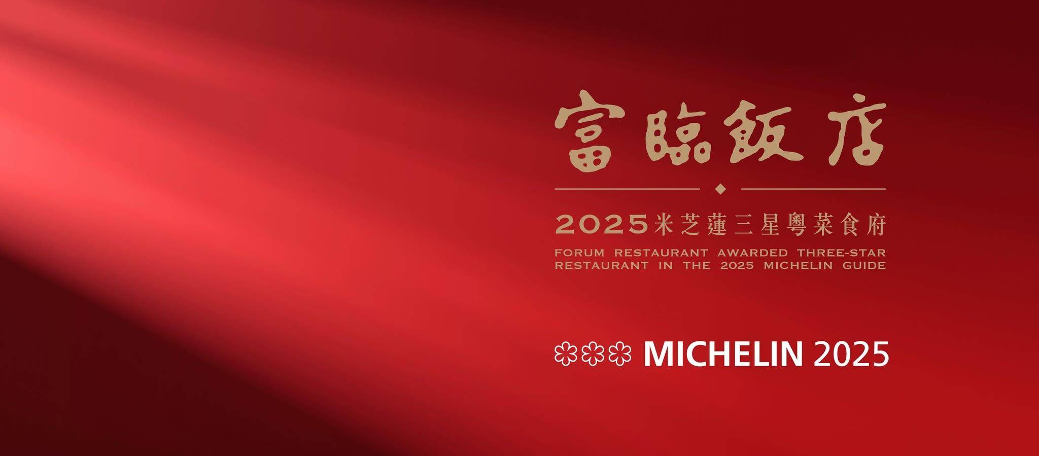 銅鑼灣中菜推介2025|23. 富臨飯店阿一鮑魚