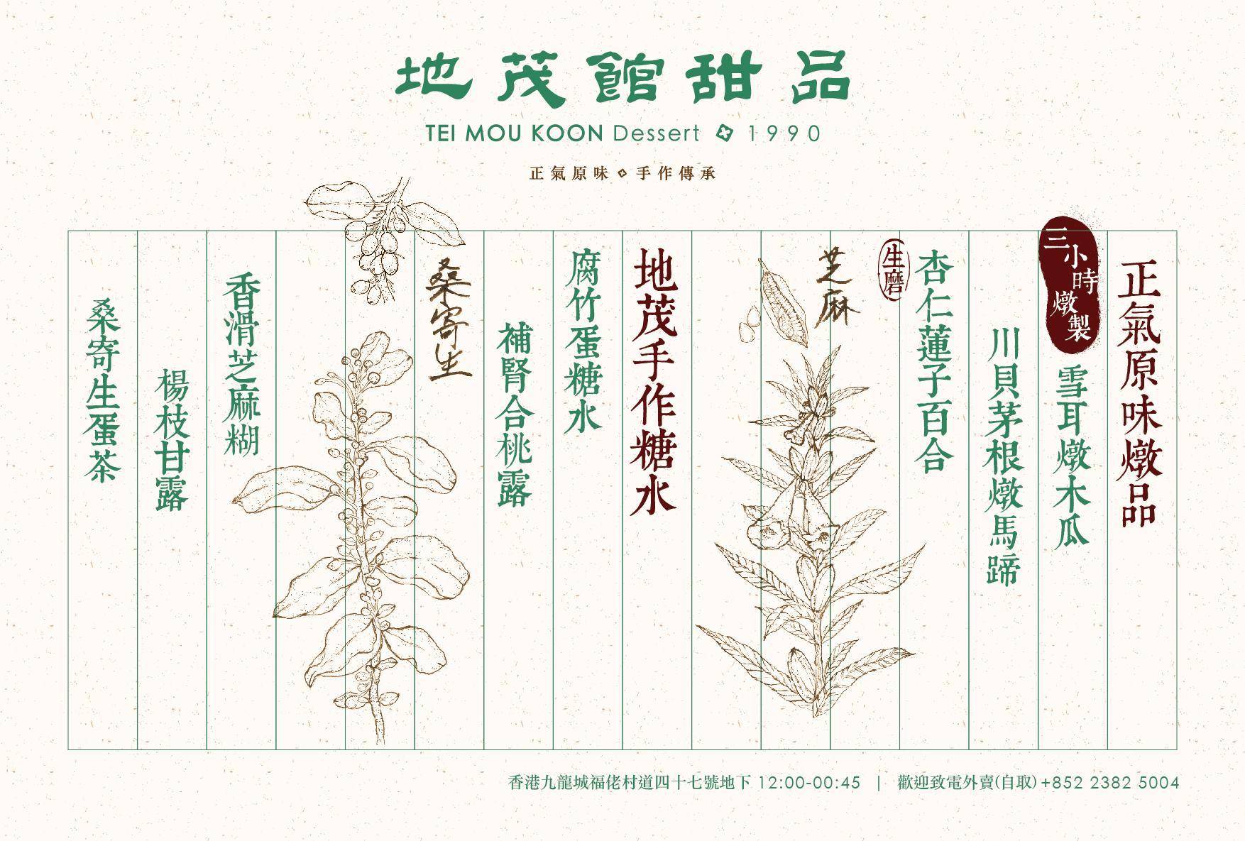 九龍城甜品推介2025|8. 地茂館甜品