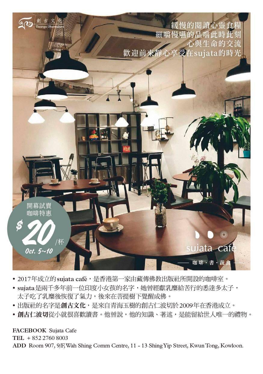 觀塘素食推介2025|4. Sujata Cafe