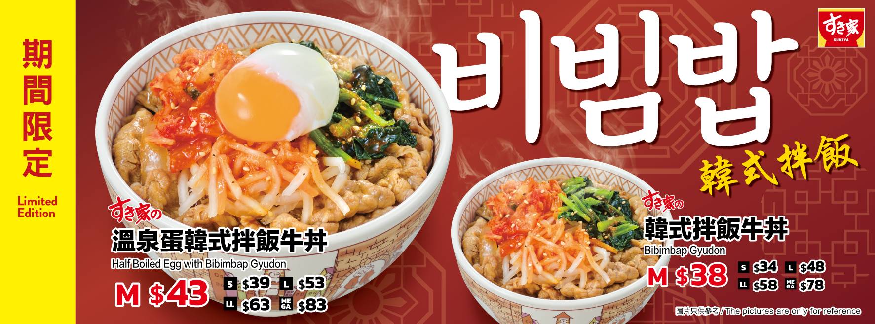 九龍灣美食推介2025|11. SUKIYA すき家 (淘大商場3期)