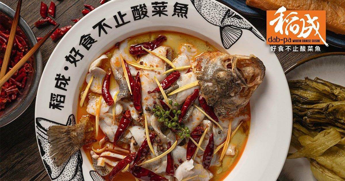 稻成 (新城市廣場一期) – 沙田餐廳 花旗銀行 Citibank信用卡最新飲食優惠  必食酸菜魚