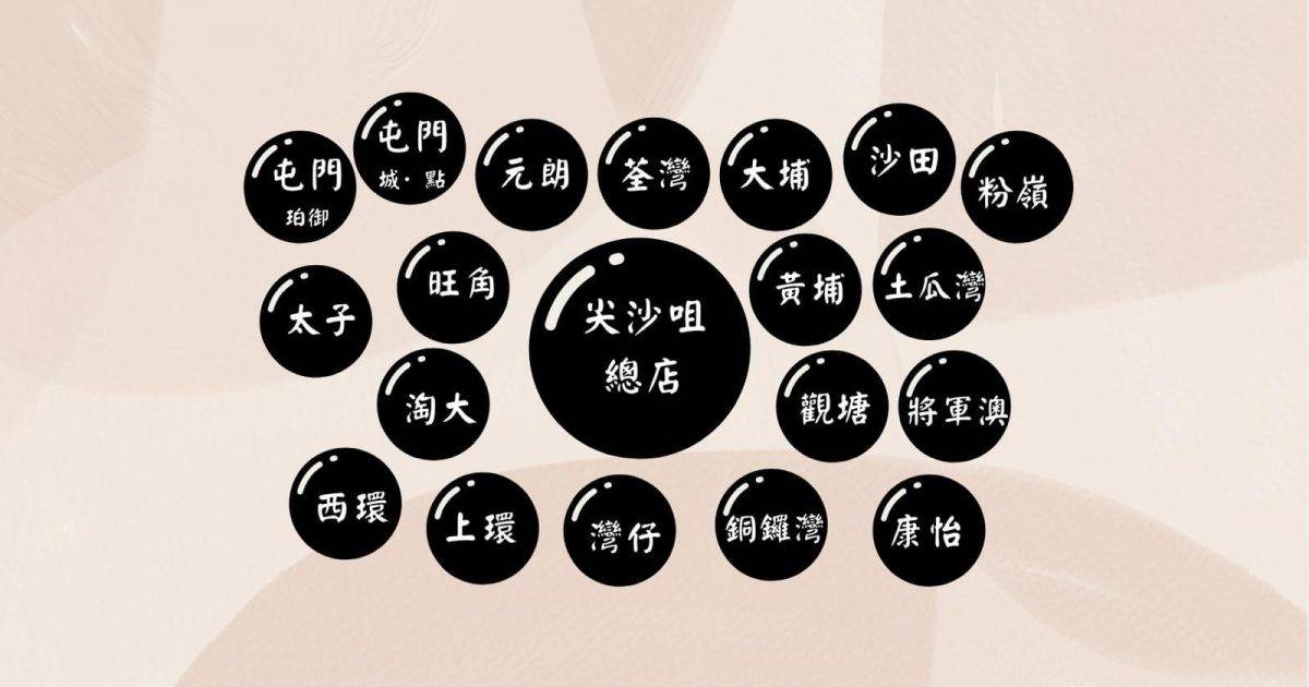 花斑茶社 (珀御) – 屯門餐廳 必食黑糖珍珠烏龍奶茶
