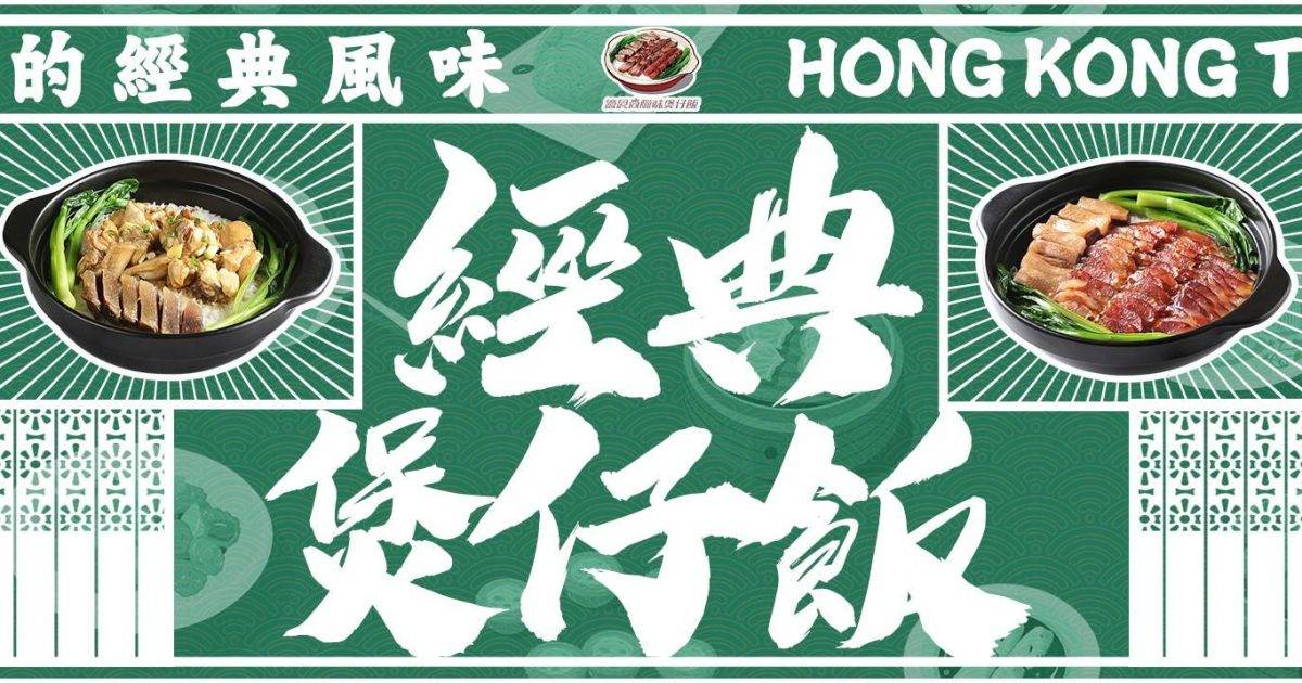 憶食尚臘味煲仔飯 – 佐敦餐廳 必食廣式臘味煲仔飯