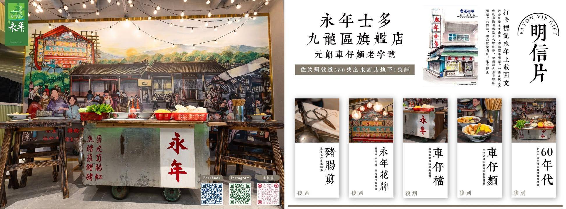佐敦美食推介2025|17. 永年士多 (香港逸東酒店)