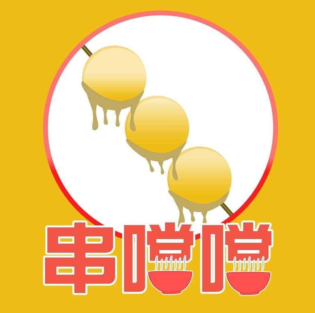 紅磡宵夜推介2025|1. 串噹噹