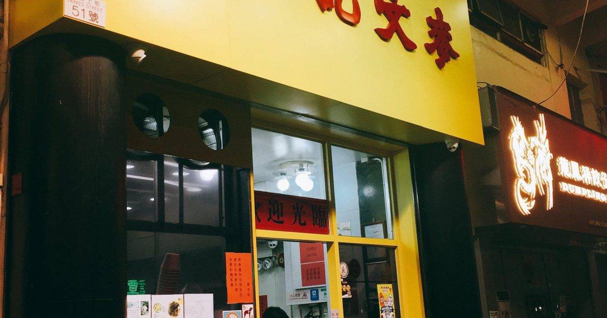 麥文記麵家 – 佐敦餐廳 必食雲吞撈麵