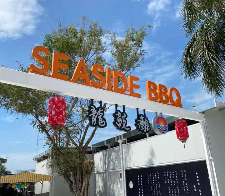 龍鼓灘海邊BBQ – 屯門餐廳 必食BBQ雞翼