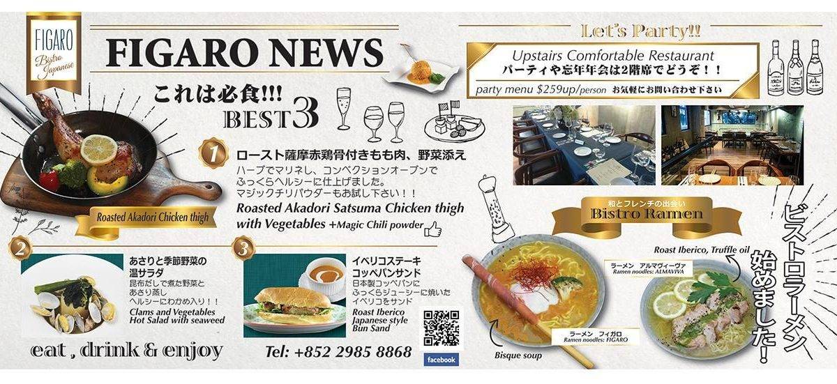 Figaro – 九龍灣餐廳 必食拉麵
