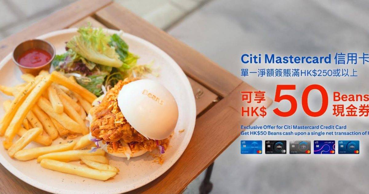 荳子 (屯門市廣場1期) – 屯門餐廳 花旗銀行 Citibank信用卡最新飲食優惠  必食黑松露醬薯條