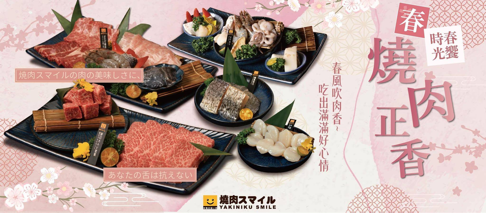 焼肉スマイル (燒肉smile)官方授權
