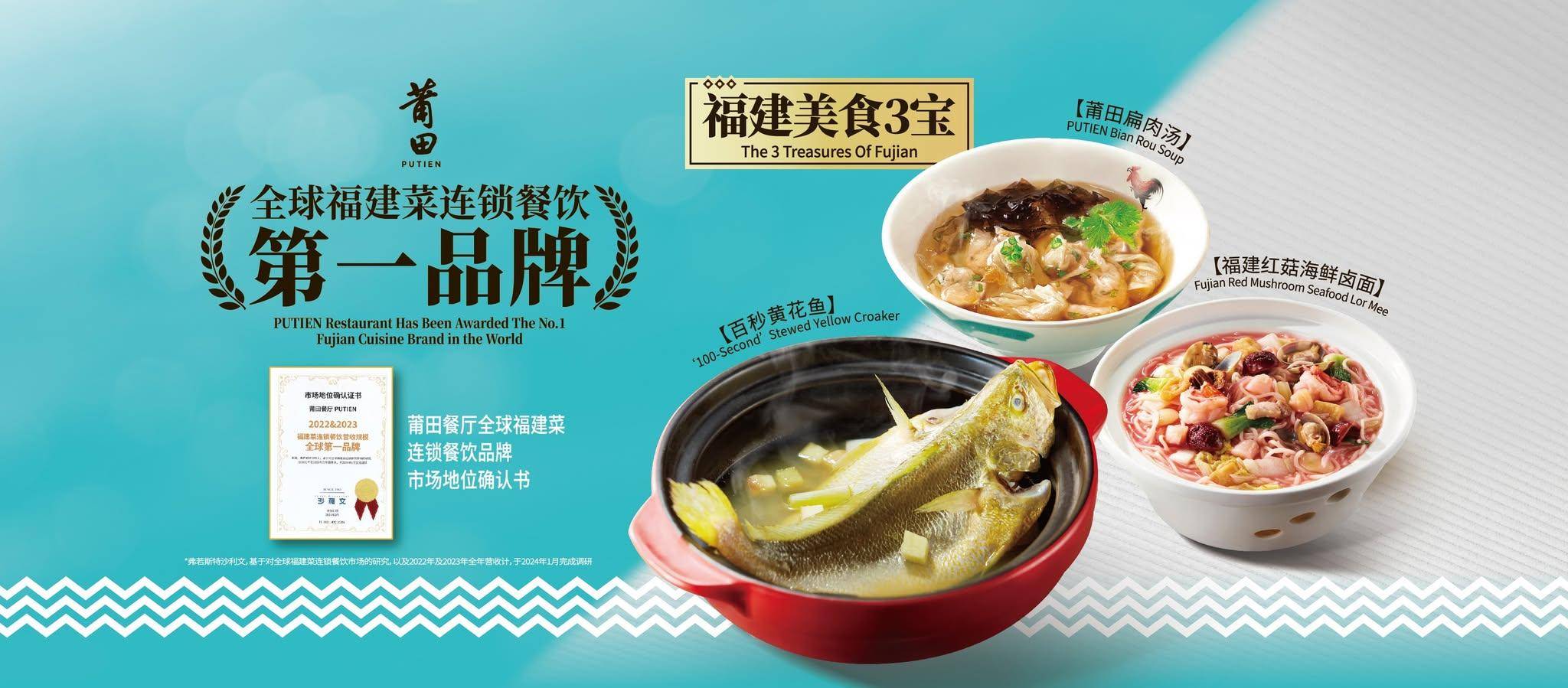 莆田 (利舞臺廣場)官方授權
