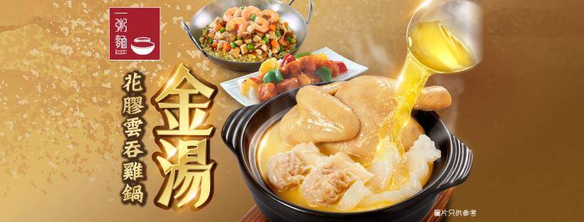 北角美食推介2025|18. 一粥麵 (健威坊)