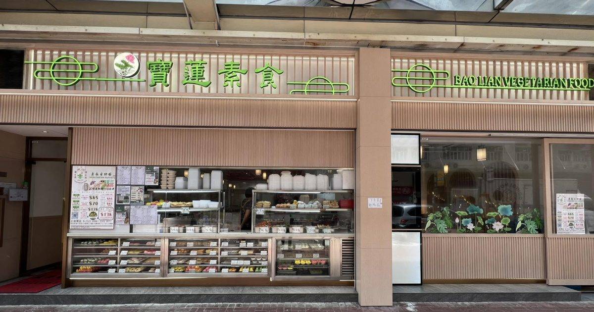 寶蓮素食 – 荃灣餐廳 必食法輪卷